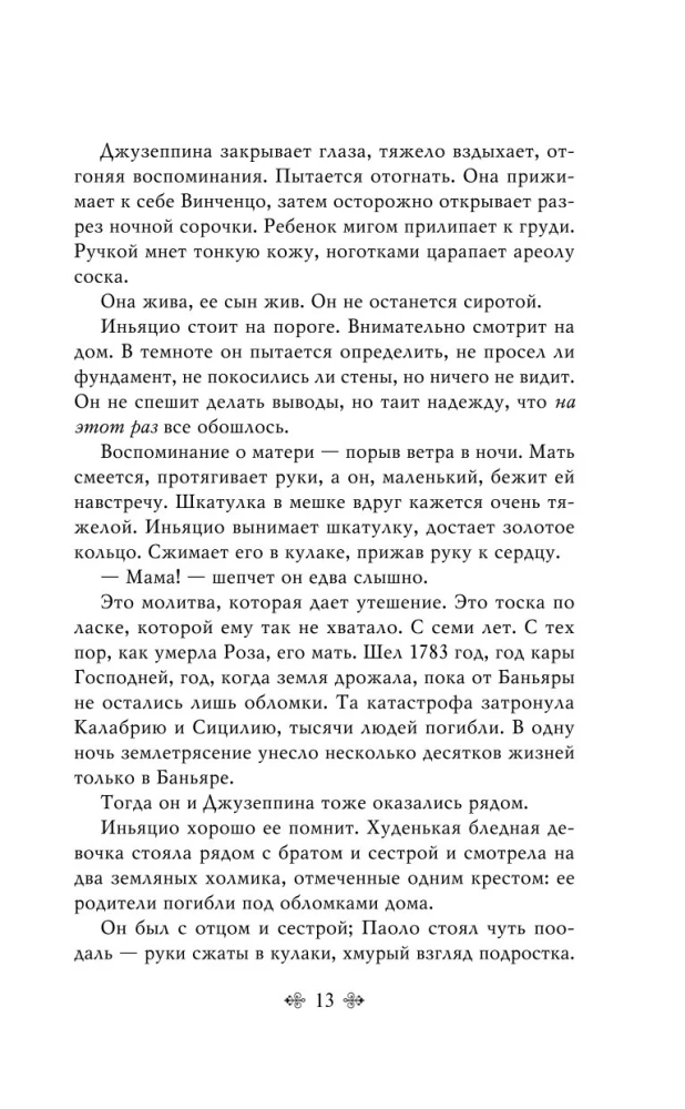 Sicīlijas lauvas. Florio sāga